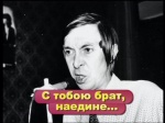 С тобою брат, наедине... (2006 год; 30 минут) С тобою брат, наедине... (2006 год; 30 минут)