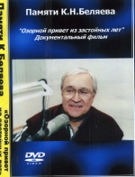 Озорной привет из застойных лет (2009 год; 52 минуты) Озорной привет из застойных лет (2009 год; 52 минуты)
